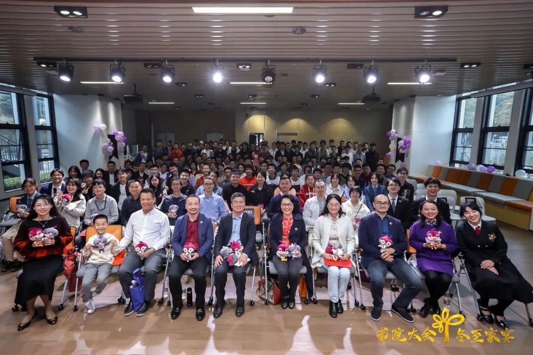书院年度大会