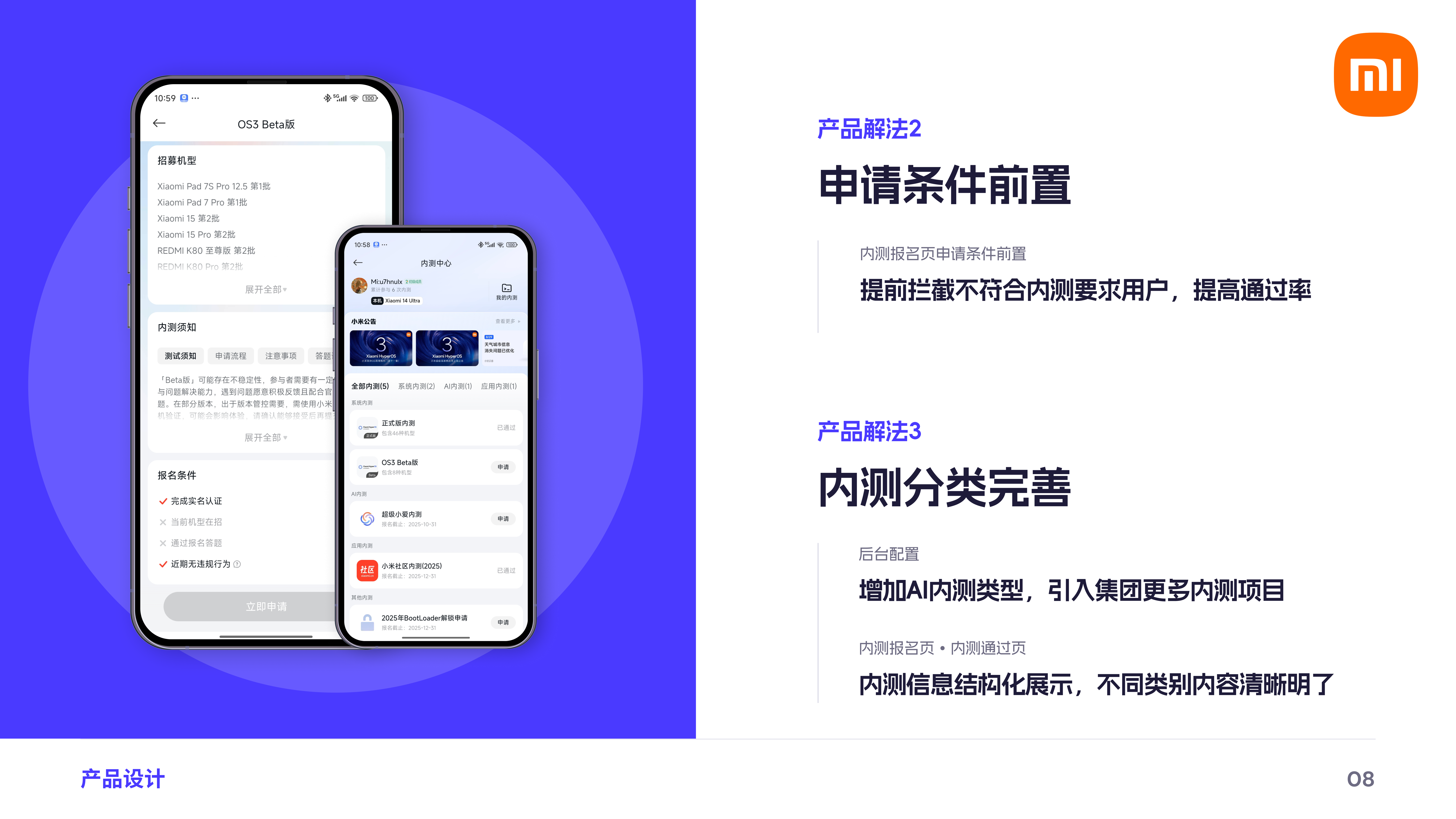 小米社区项目展示 4